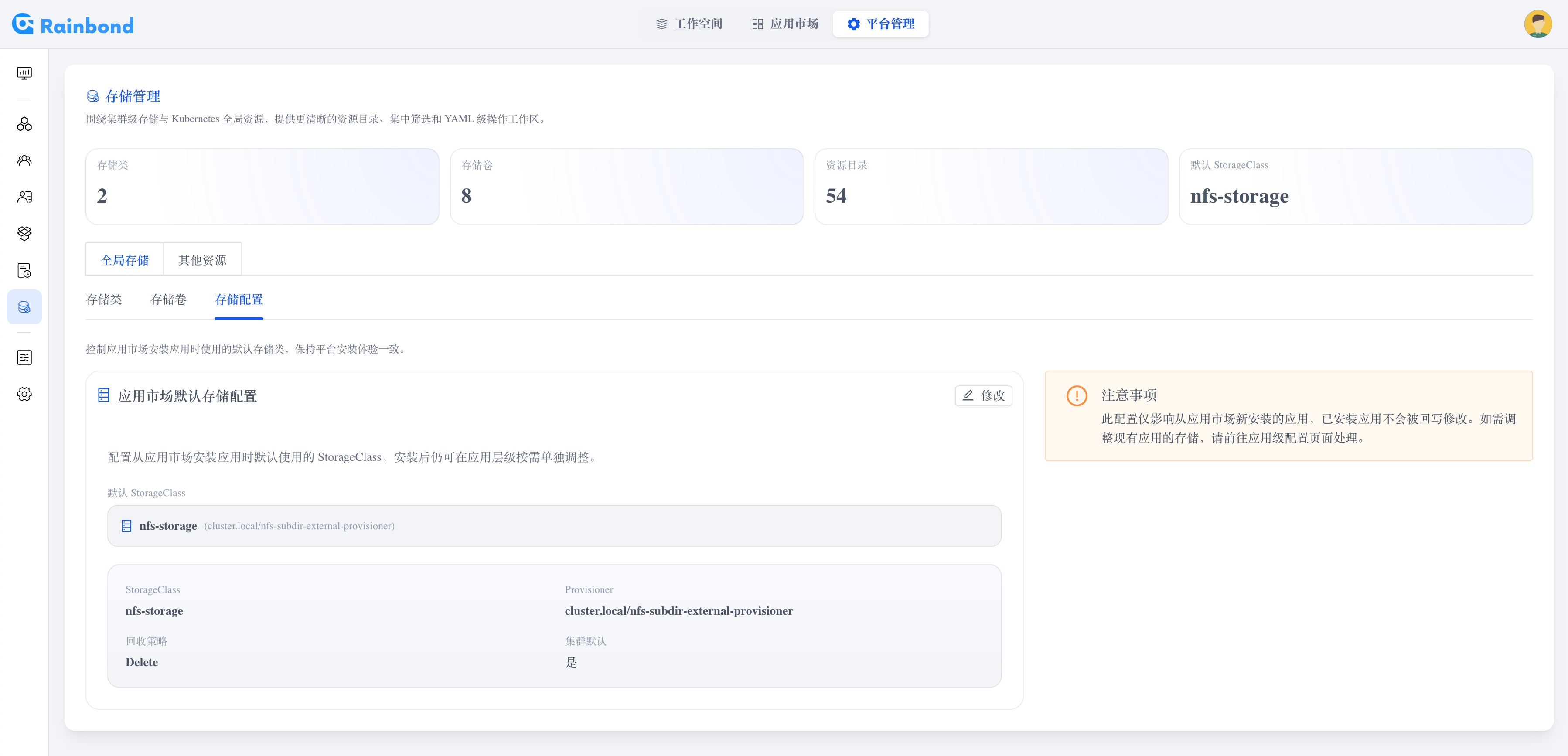 存储配置视图