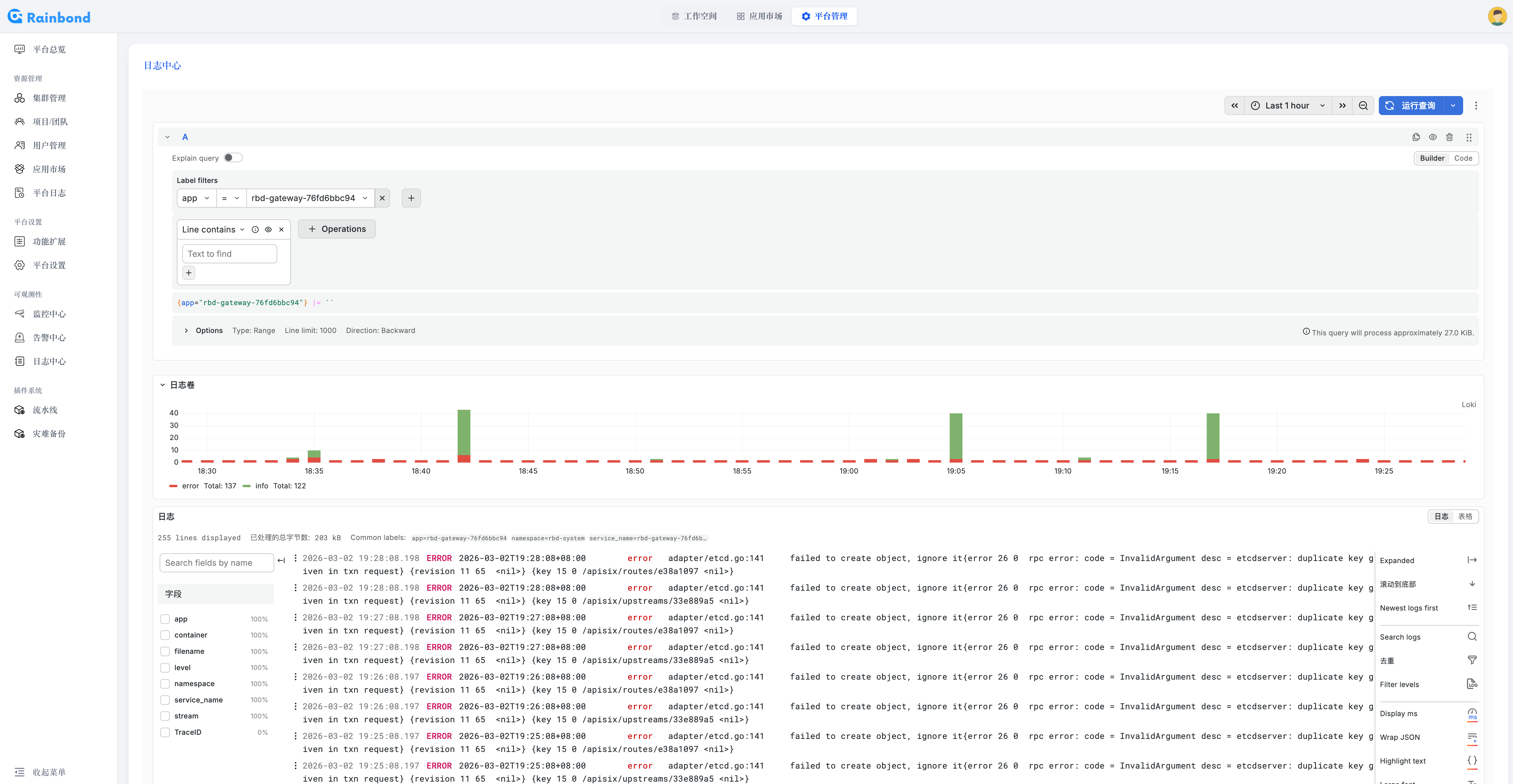 平台级日志检索
