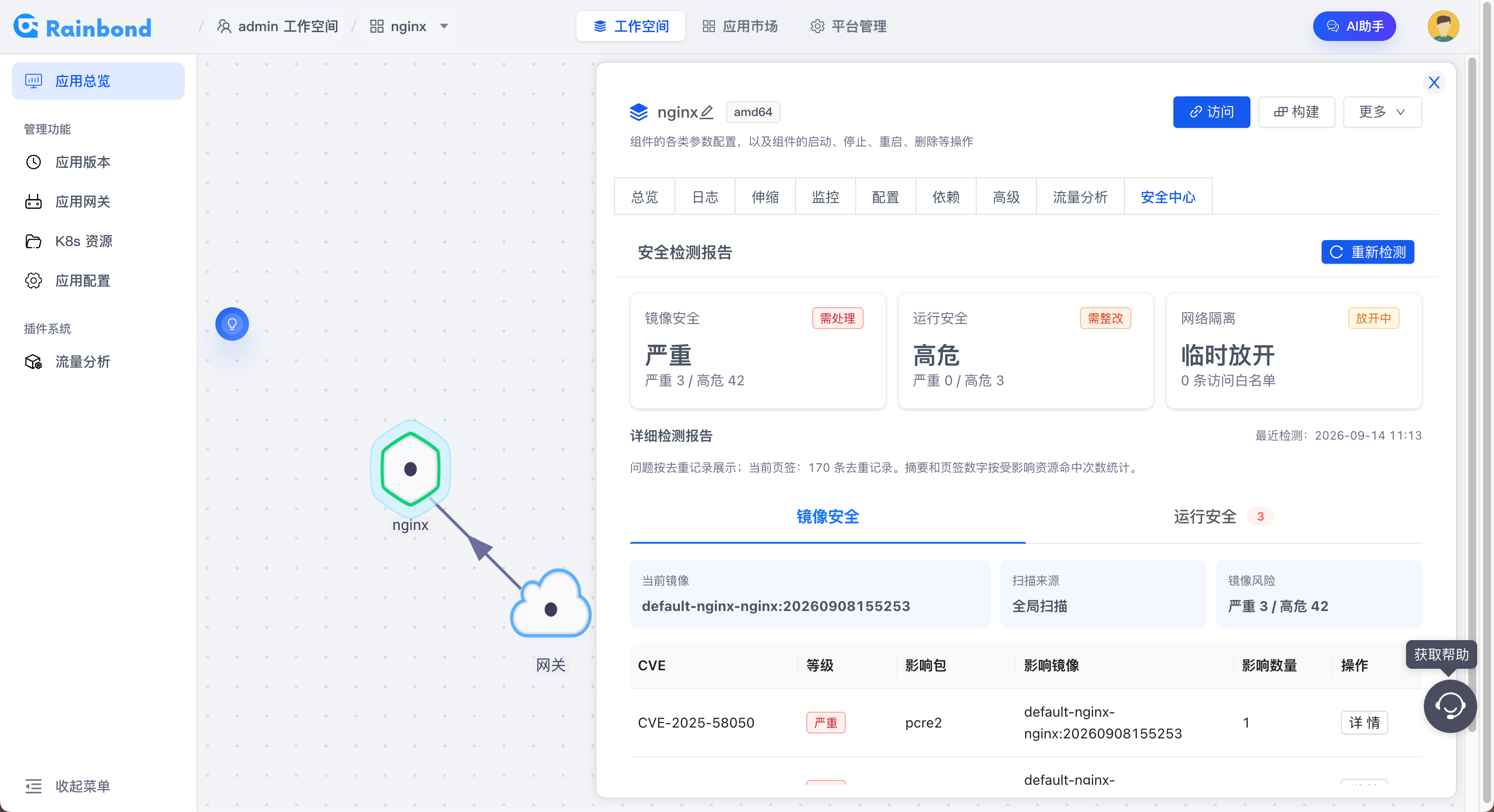 组件镜像安全报告