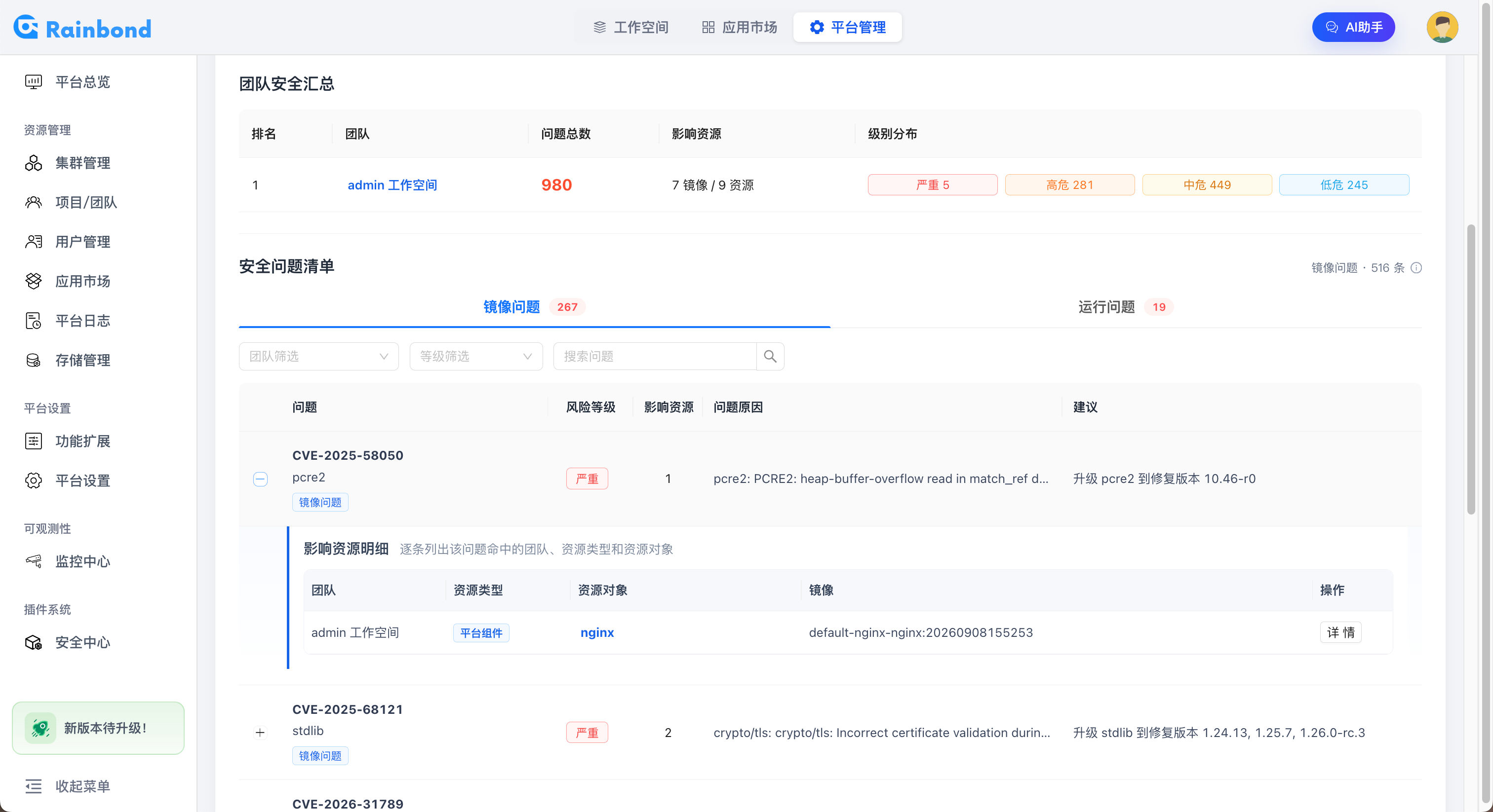 安全问题影响资源