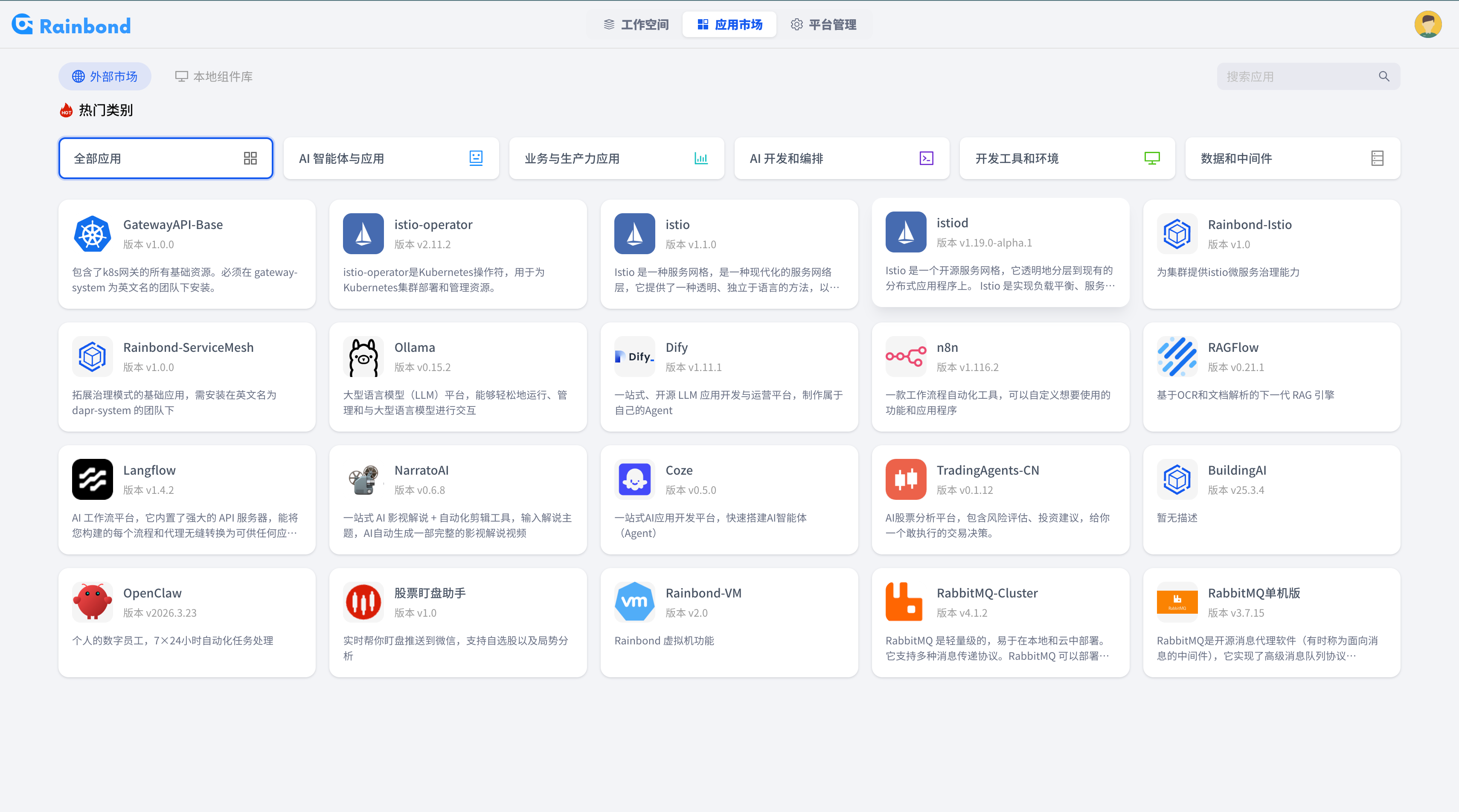 Rainbond 应用商店首页和应用分类列表截图