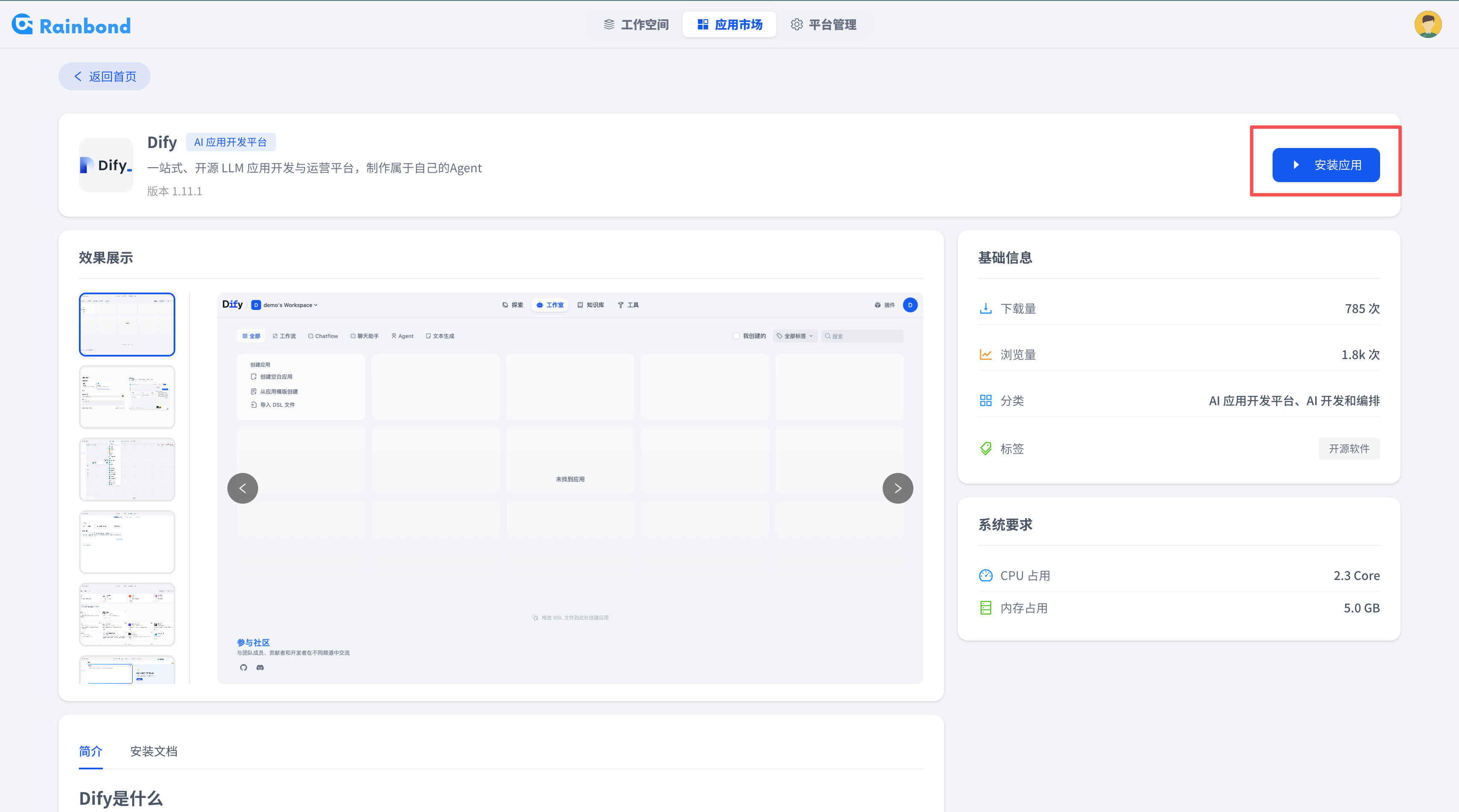 Rainbond 应用商店中选择 Dify 应用的截图
