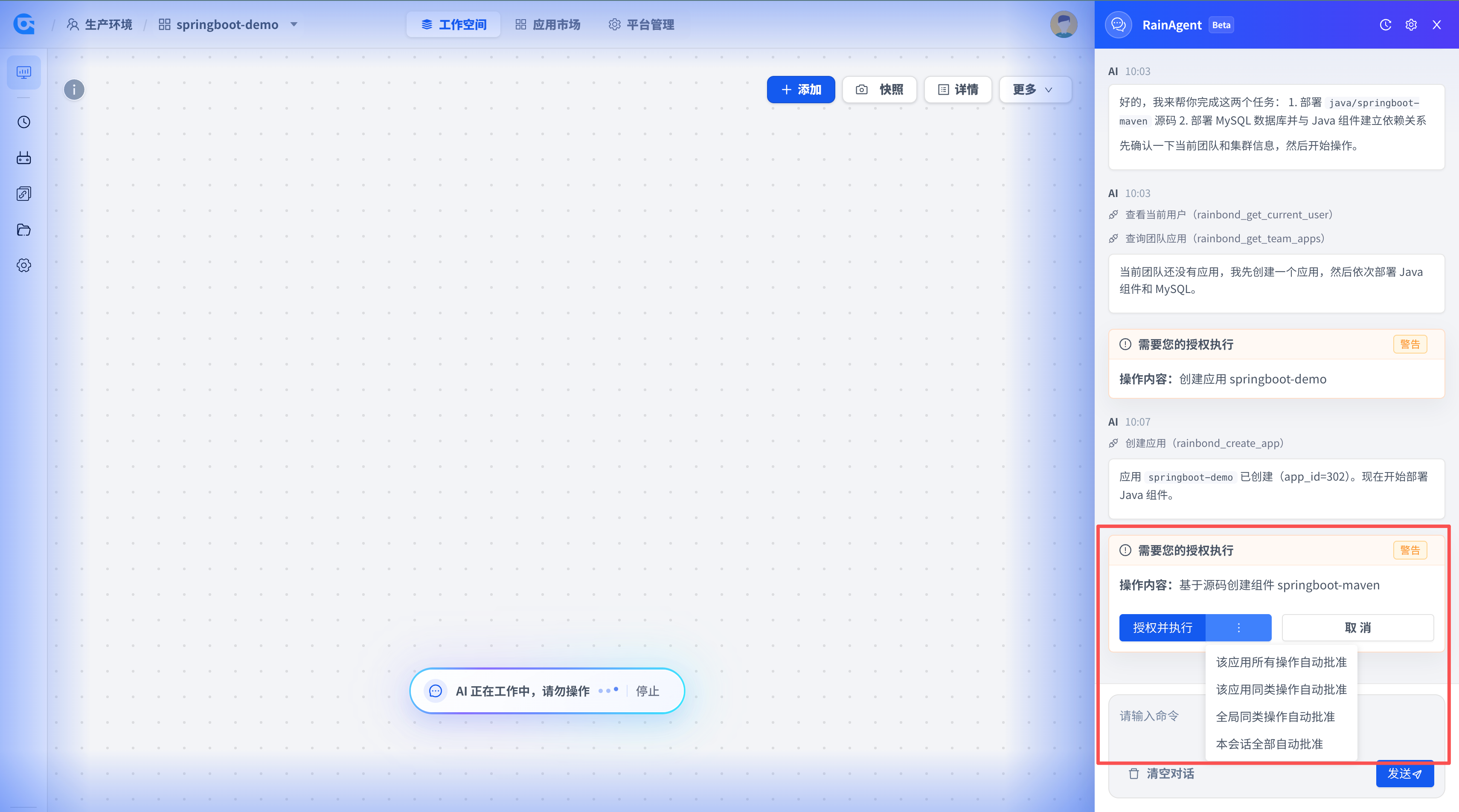 RainAgent 在 Rainbond 控制台中给出部署计划的对话界面