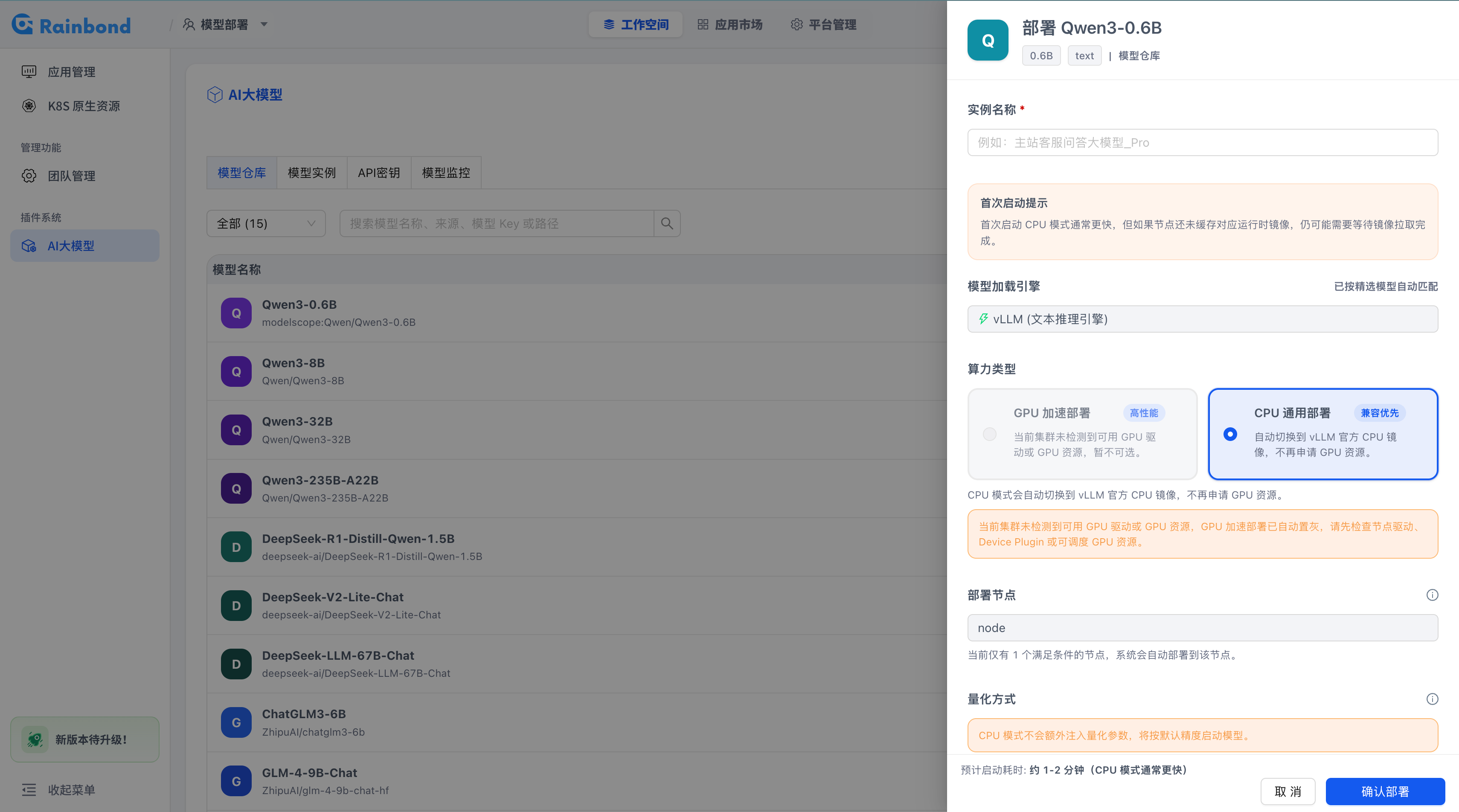 Rainbond 中创建大模型实例并配置推理参数的界面