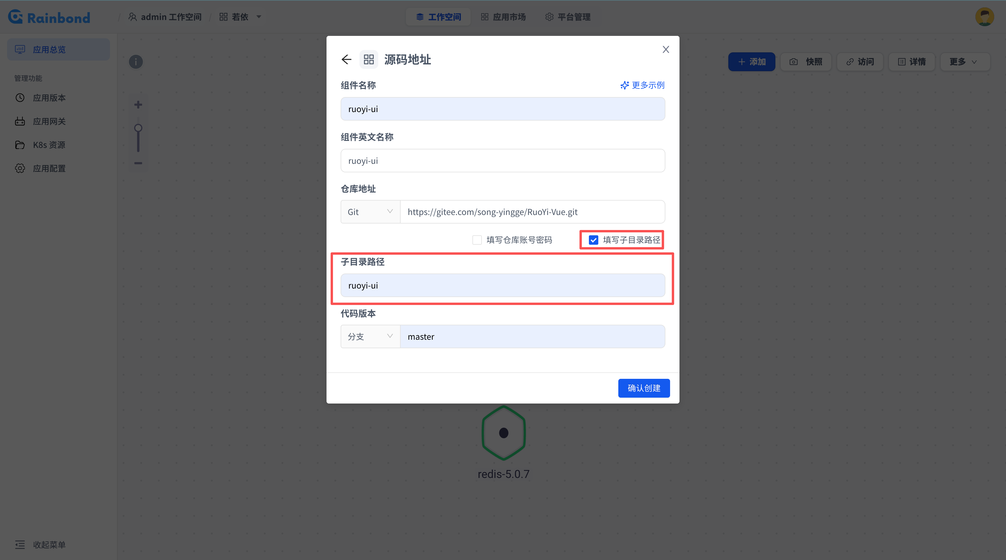 填写 ruoyi-ui 前端源码仓库和子目录的截图
